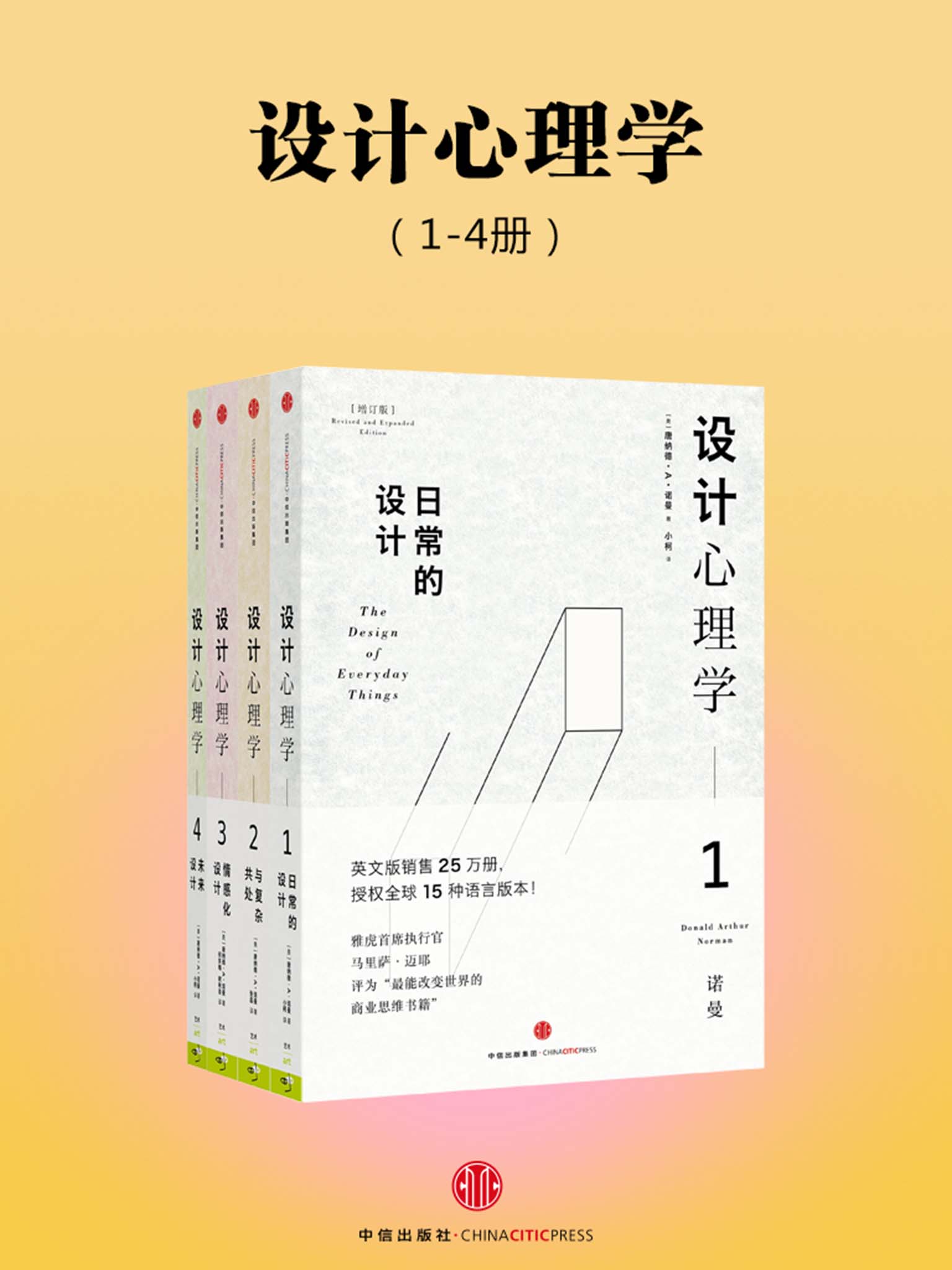 设计心理学1:日常物品的设计封面